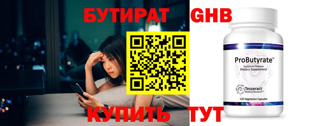 Бутират бутик  Вход с VPN  Сокол 