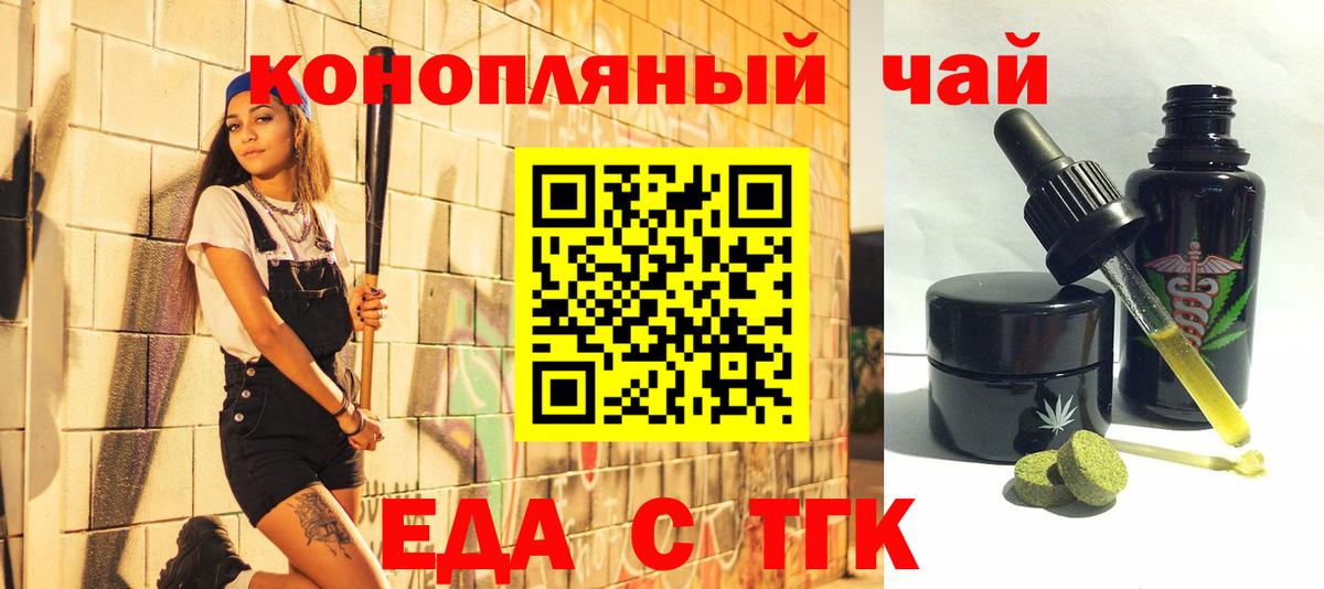 Еда ТГК конопля  Вход с VPN  Сокол 