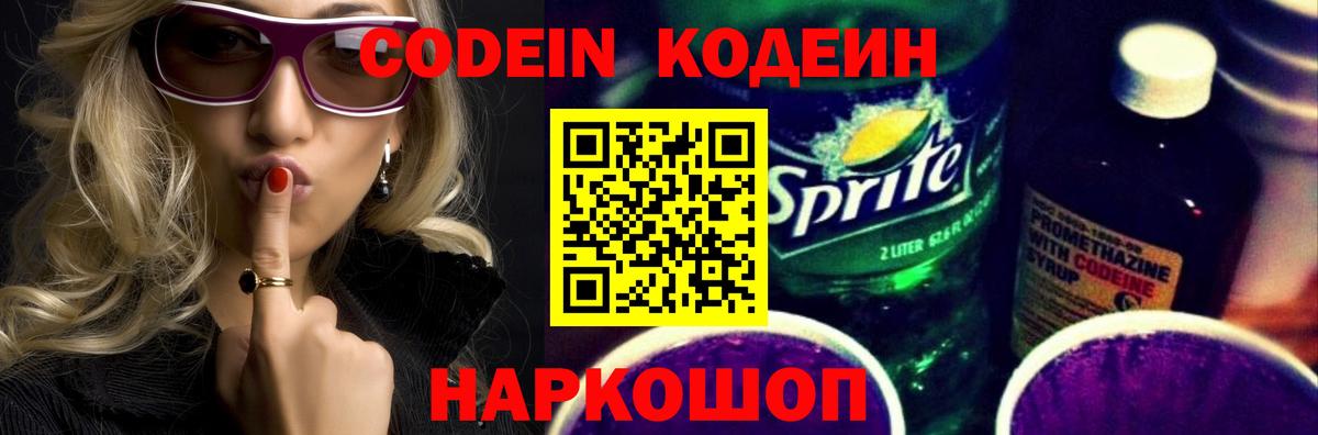 Сокол  Кодеин напиток Lean (лин)  Кодеин Purple Drank  закладка  Вход с VPN 