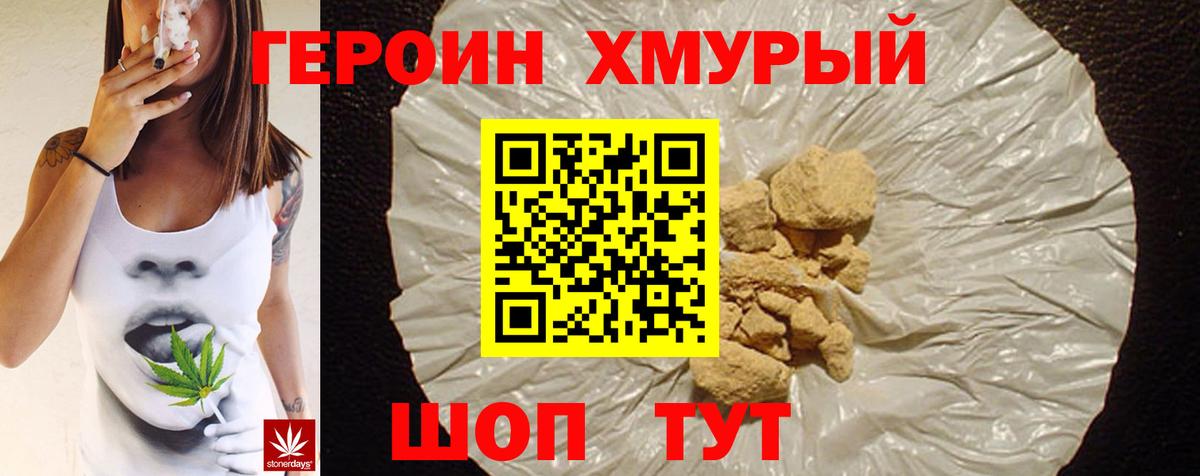 ГЕРОИН Heroin Сокол