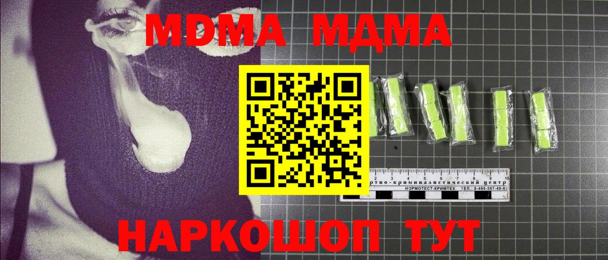 МДМА crystal Сокол